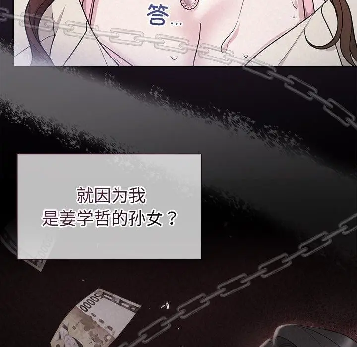 漫画《被吞噬的夜》第13话第113张图