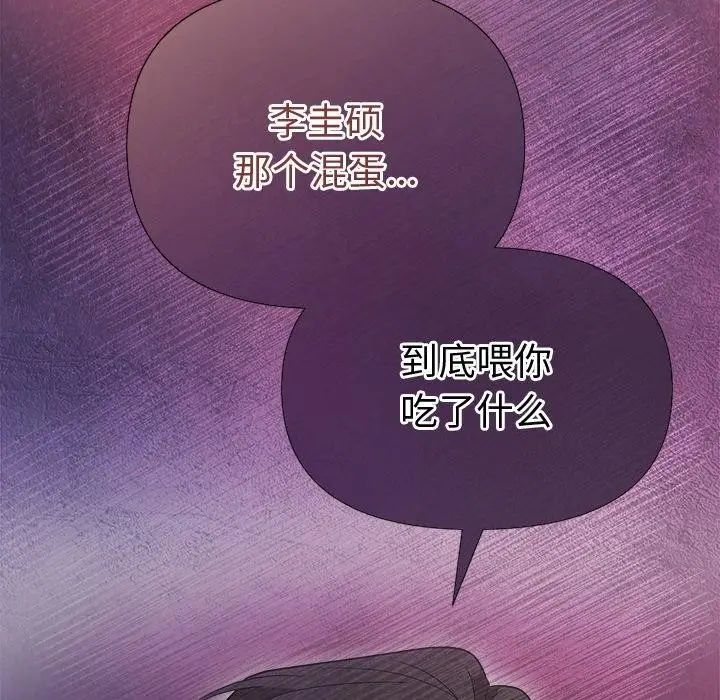 漫画《被吞噬的夜》第13话第8张图