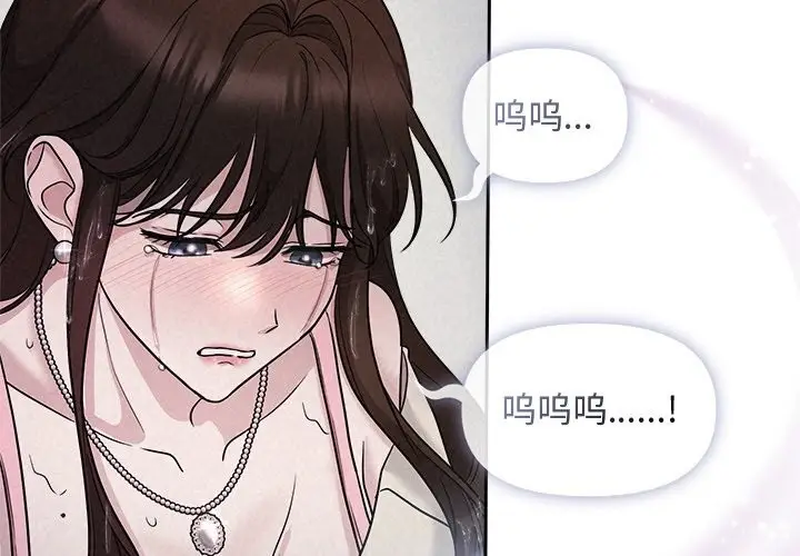 漫画《被吞噬的夜》第14话第2张图