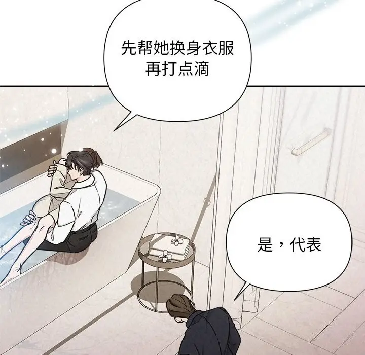 漫画《被吞噬的夜》第14话第33张图