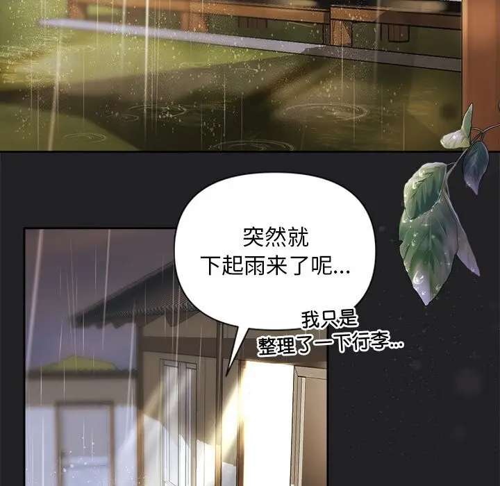 漫画《被吞噬的夜》第14话第90张图