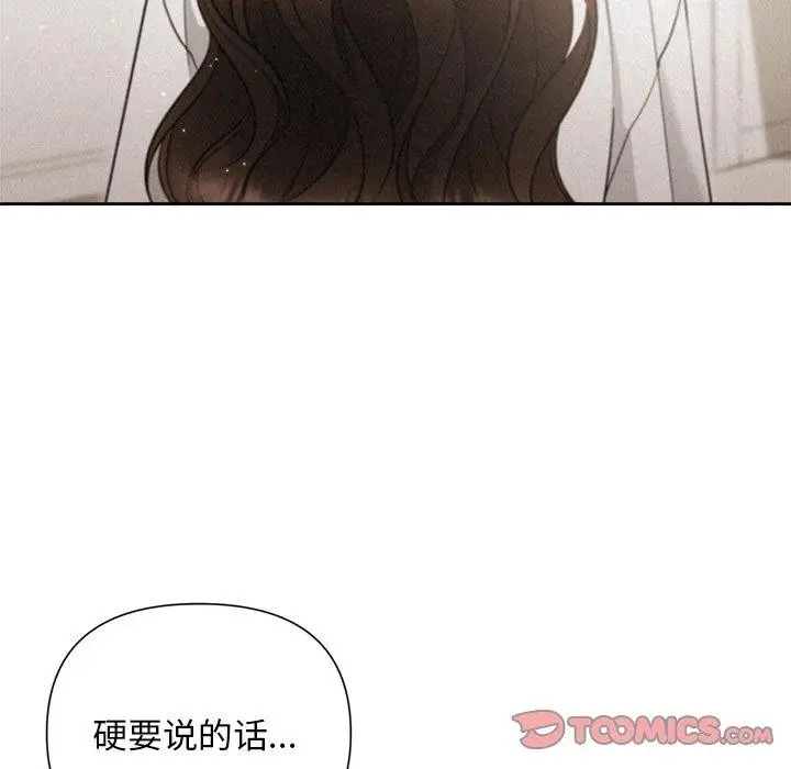 漫画《被吞噬的夜》第18话第27张图