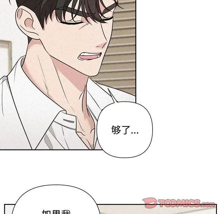 漫画《被吞噬的夜》第18话第33张图