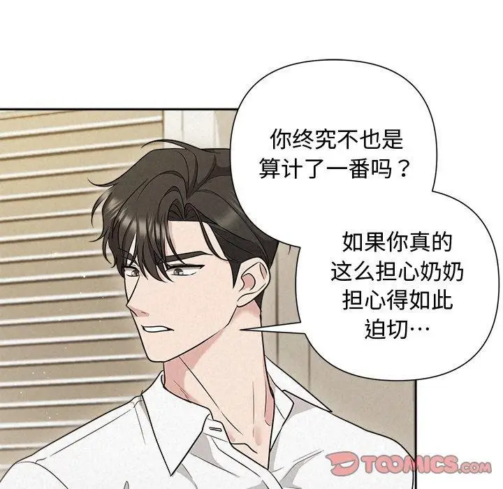 漫画《被吞噬的夜》第18话第57张图