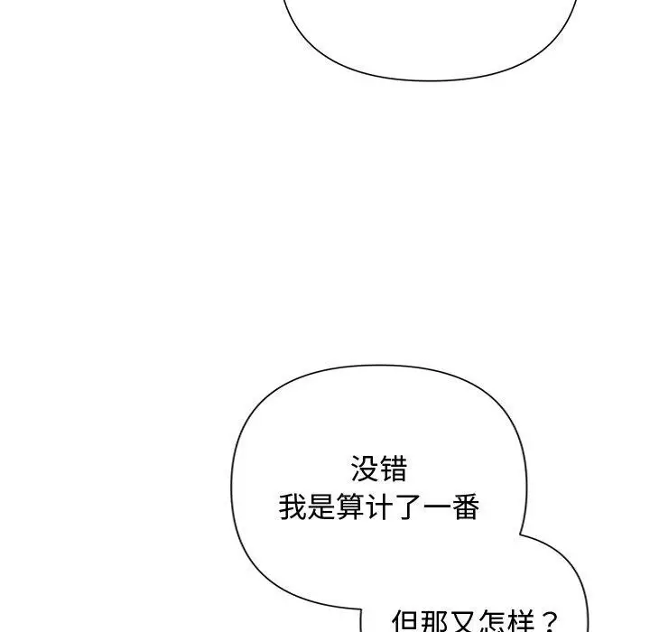 漫画《被吞噬的夜》第18话第65张图
