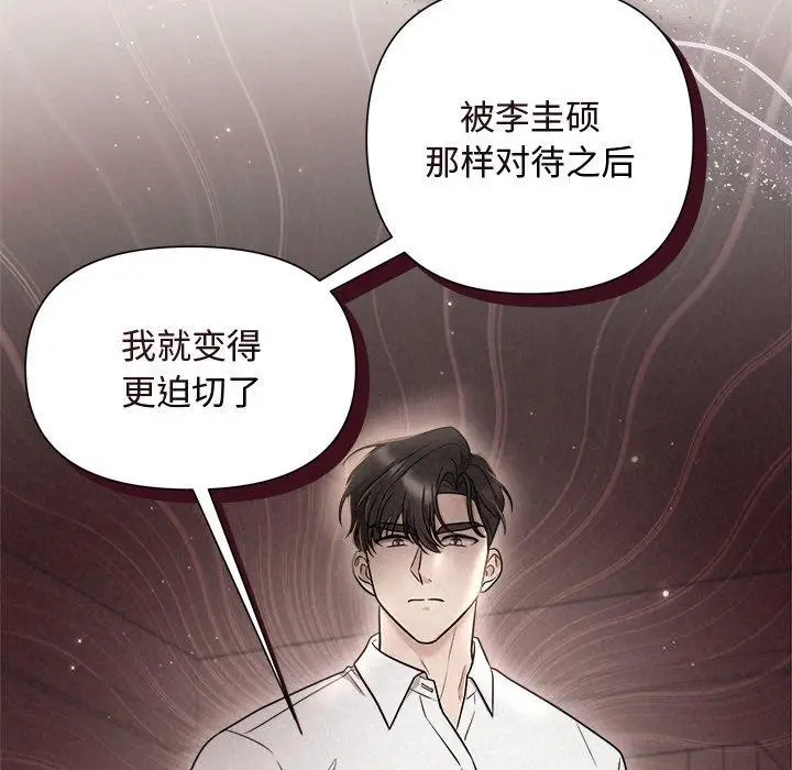 漫画《被吞噬的夜》第18话第68张图