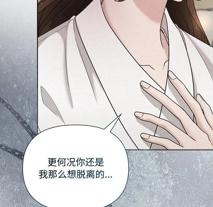 漫画《被吞噬的夜》第18话第76张图