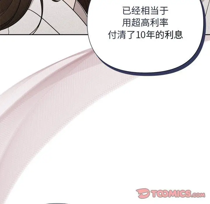 漫画《被吞噬的夜》第18话第9张图