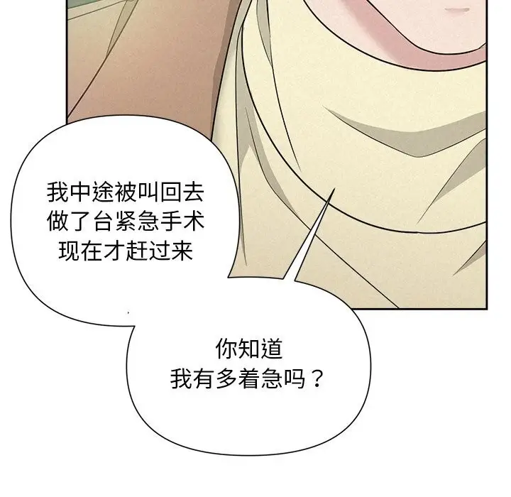 漫画《被吞噬的夜》第20话第101张图