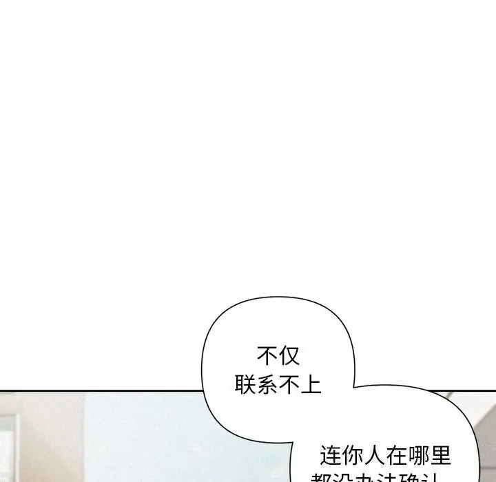 漫画《被吞噬的夜》第20话第102张图