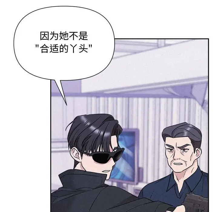 漫画《被吞噬的夜》第20话第17张图