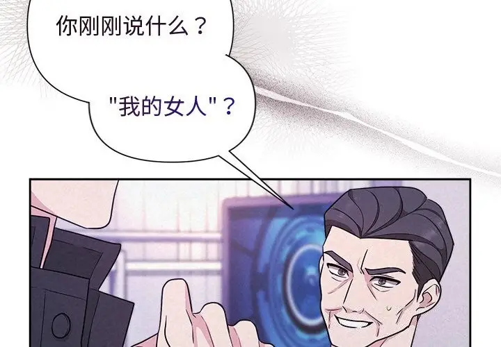 漫画《被吞噬的夜》第20话第2张图