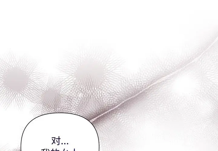 漫画《被吞噬的夜》第20话第4张图