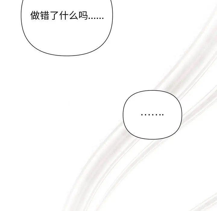 漫画《被吞噬的夜》第20话第67张图
