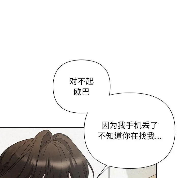 漫画《被吞噬的夜》第20话第92张图