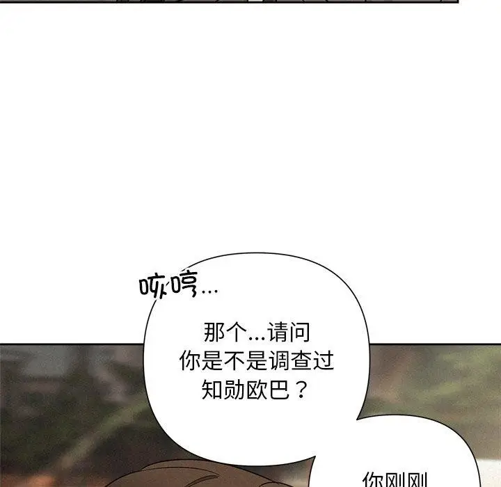 漫画《被吞噬的夜》第21话第118张图