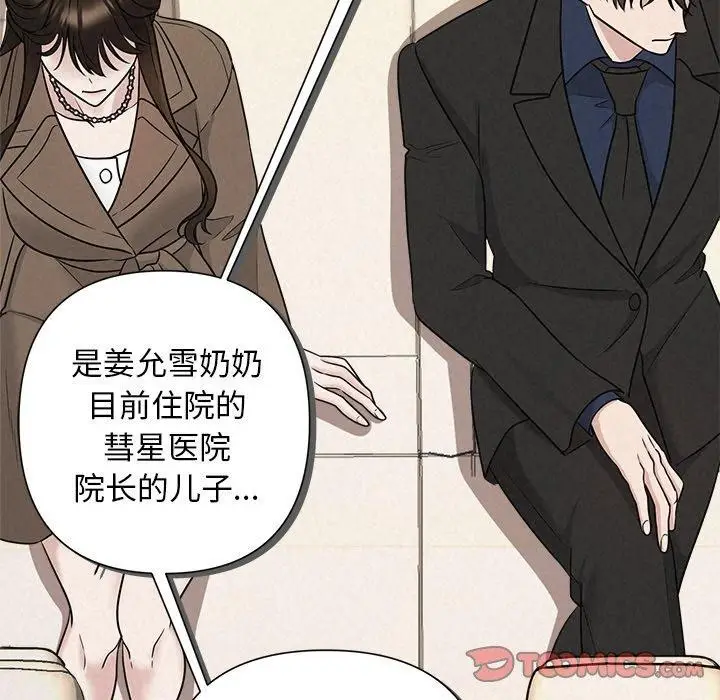 漫画《被吞噬的夜》第21话第123张图