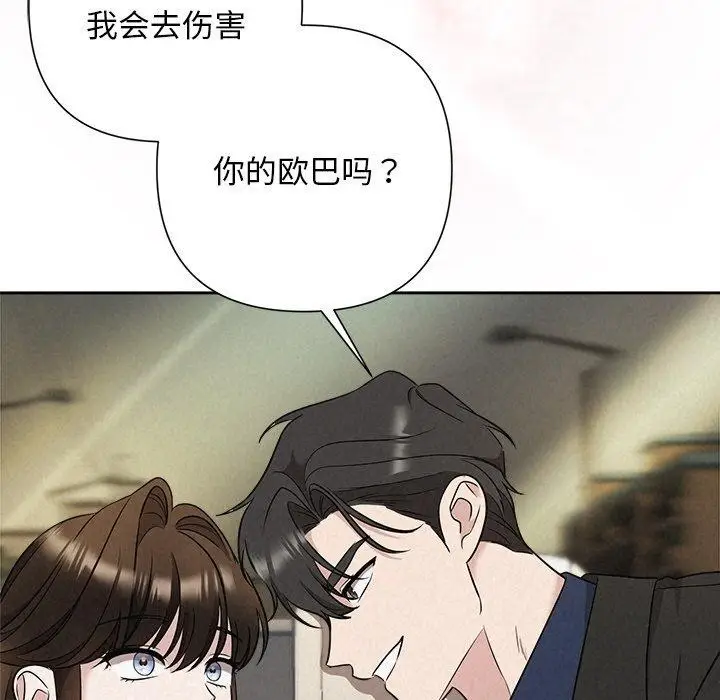 漫画《被吞噬的夜》第21话第137张图