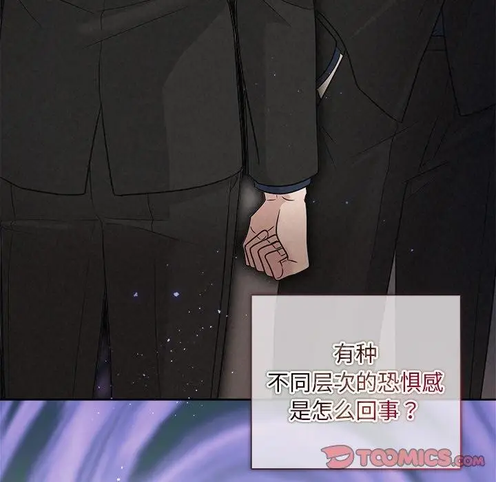 漫画《被吞噬的夜》第21话第39张图
