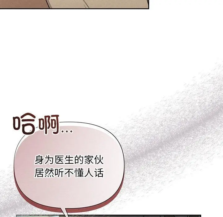 漫画《被吞噬的夜》第21话第97张图