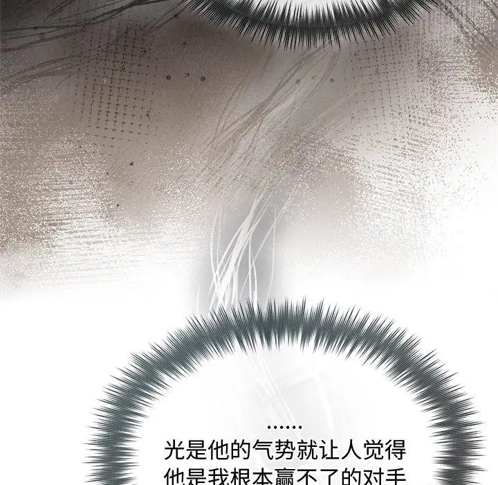 漫画《被吞噬的夜》第22话第101张图