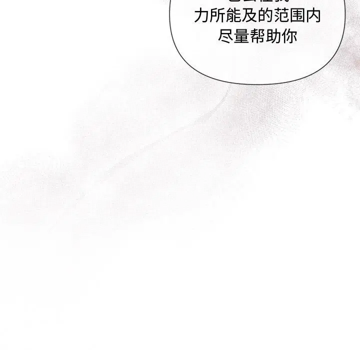 漫画《被吞噬的夜》第22话第128张图