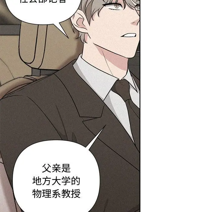 漫画《被吞噬的夜》第22话第20张图