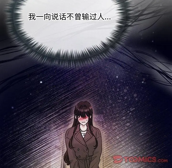 漫画《被吞噬的夜》第22话第99张图