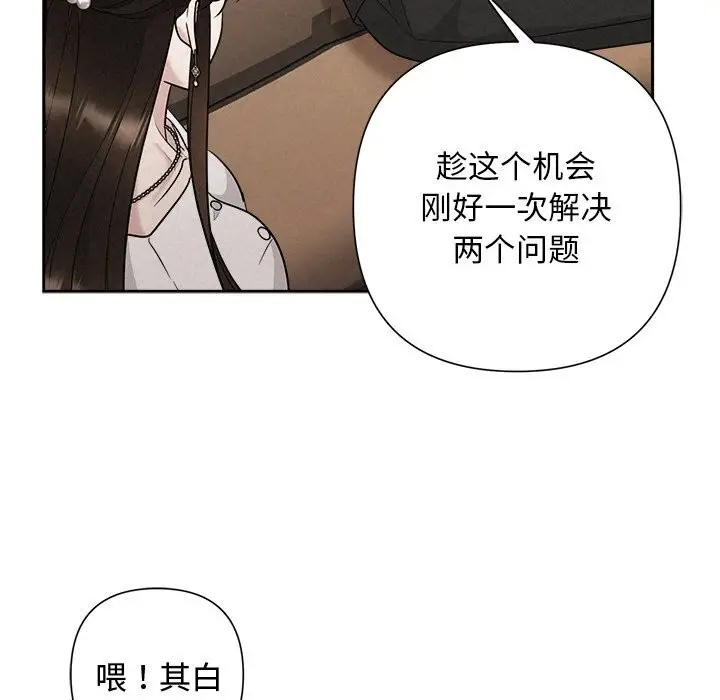 漫画《被吞噬的夜》第23话第111张图