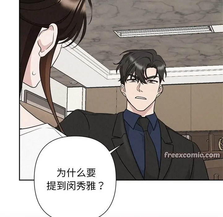 漫画《被吞噬的夜》第23话第15张图