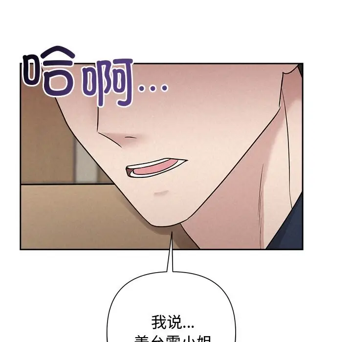 漫画《被吞噬的夜》第23话第22张图