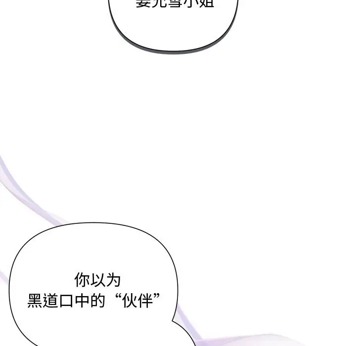 漫画《被吞噬的夜》第23话第23张图