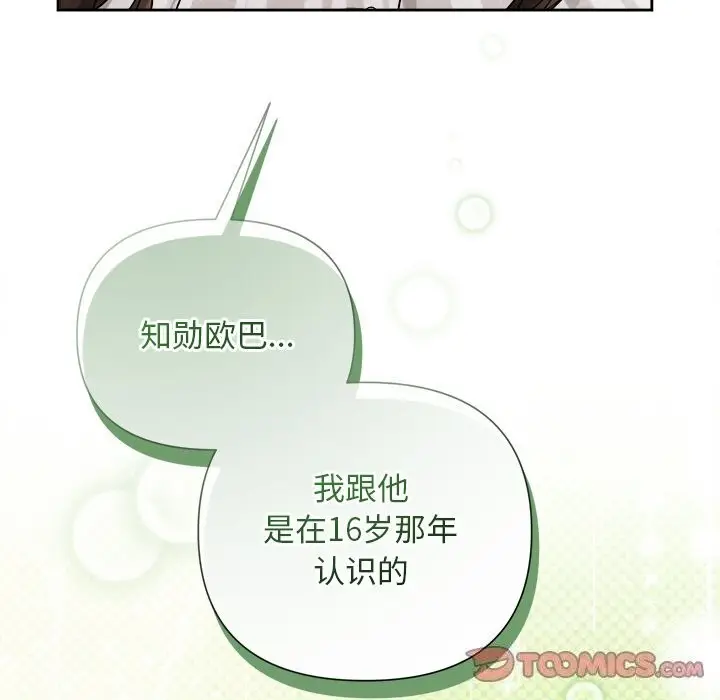 漫画《被吞噬的夜》第23话第51张图