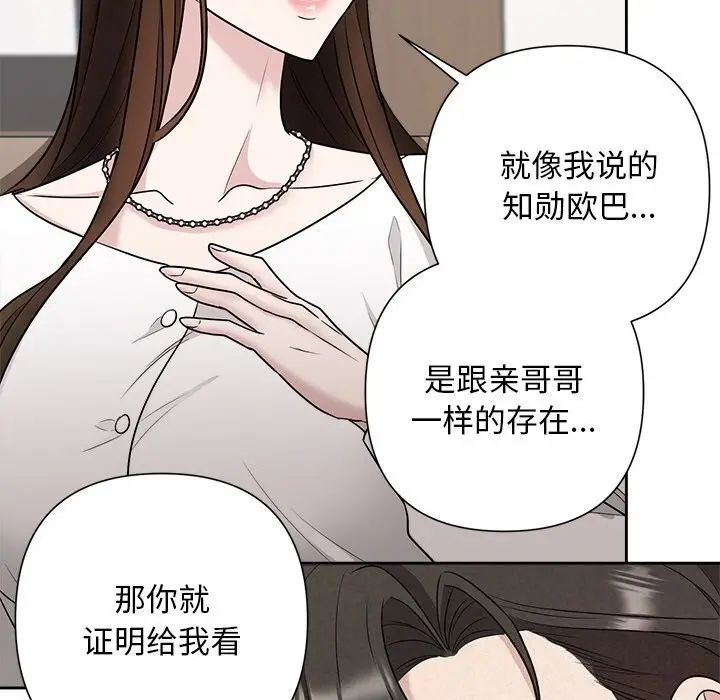漫画《被吞噬的夜》第23话第87张图