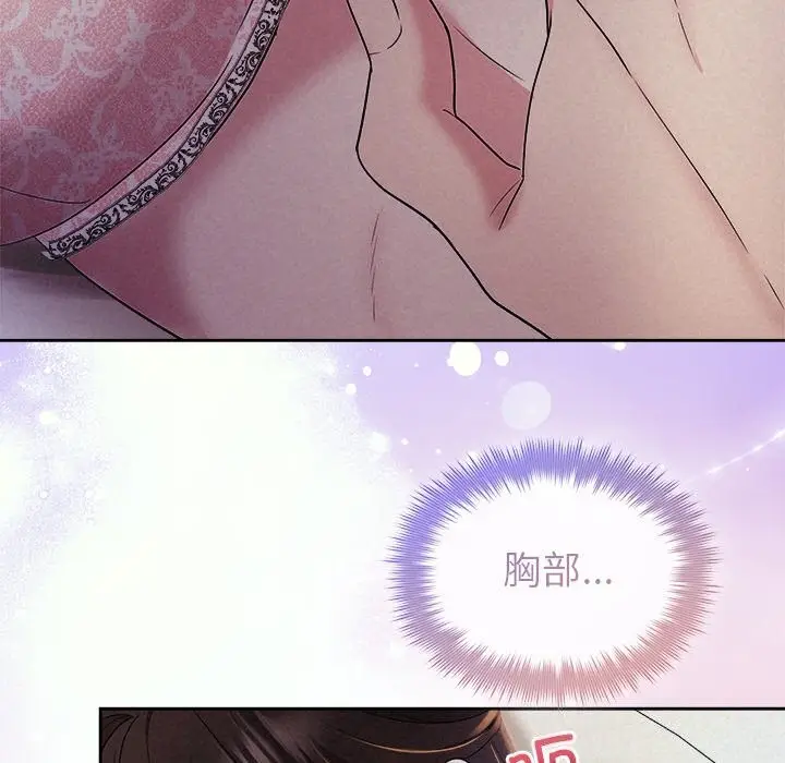 漫画《被吞噬的夜》第25话第18张图