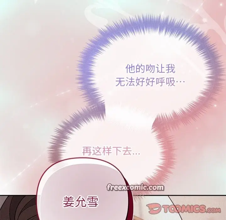 漫画《被吞噬的夜》第25话第30张图