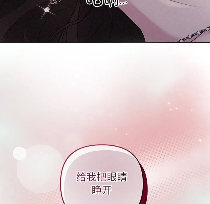 漫画《被吞噬的夜》第25话第32张图