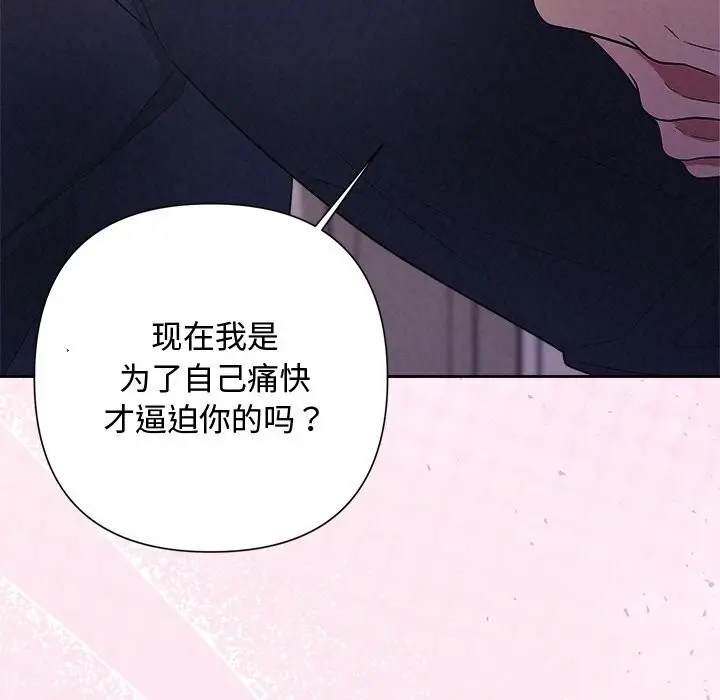 漫画《被吞噬的夜》第25话第37张图