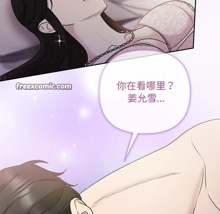 漫画《被吞噬的夜》第25话第60张图