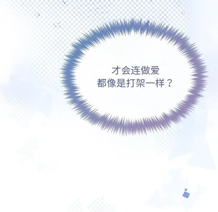 漫画《被吞噬的夜》第25话第73张图