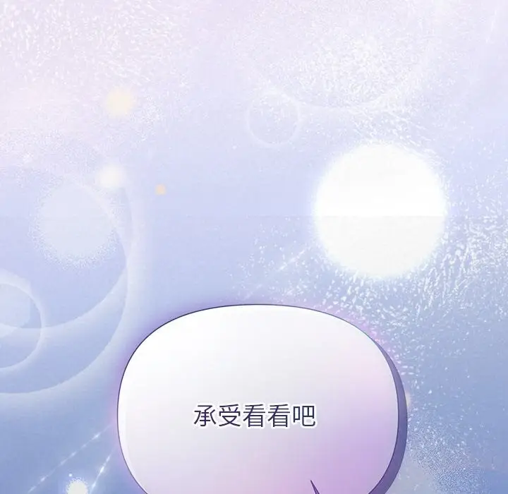 漫画《被吞噬的夜》第25话第8张图