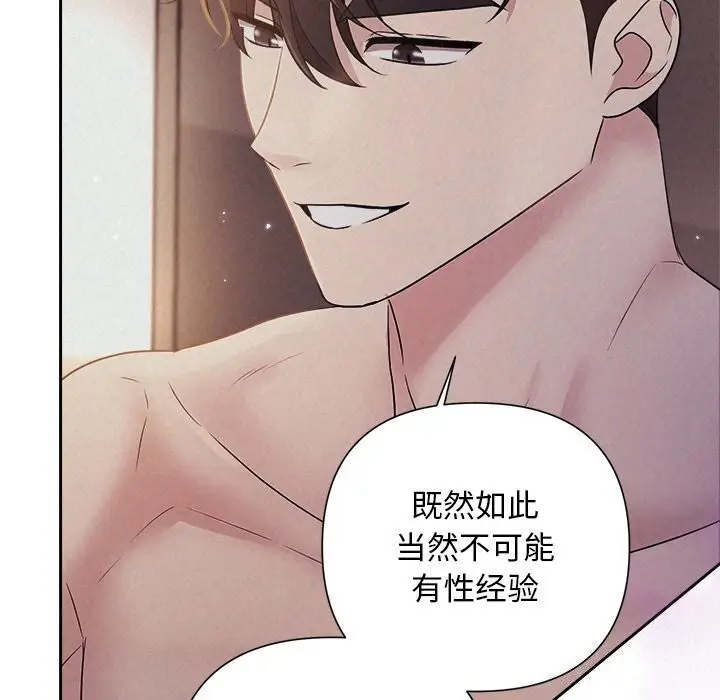 漫画《被吞噬的夜》第26话第102张图