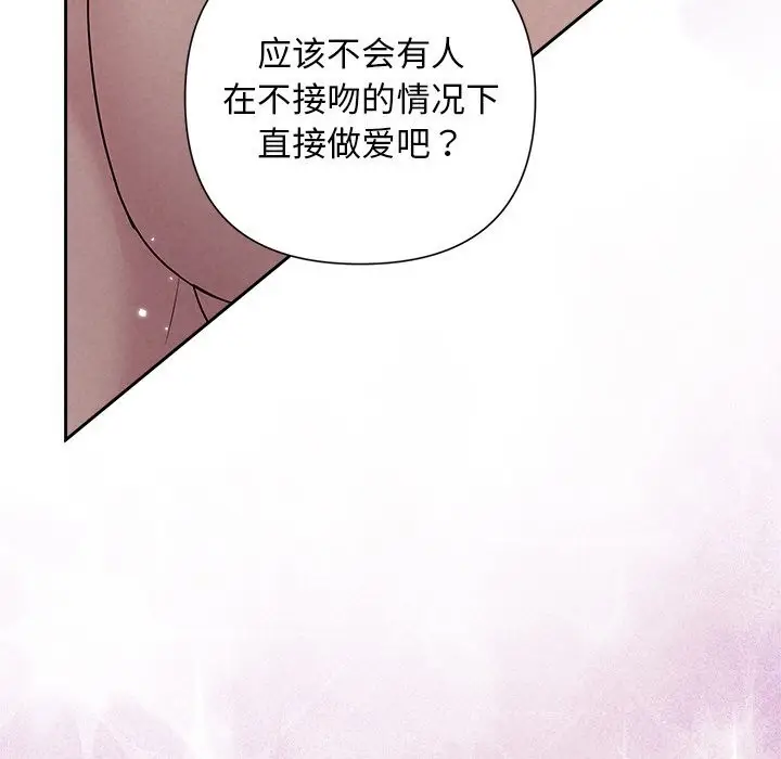 漫画《被吞噬的夜》第26话第103张图