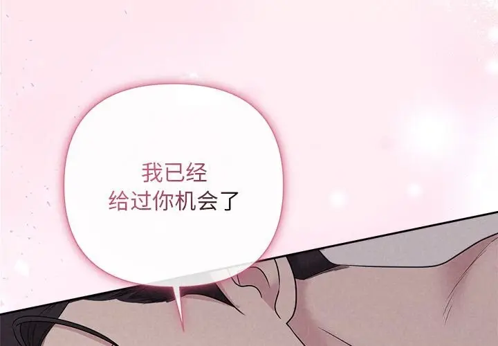 漫画《被吞噬的夜》第26话第2张图