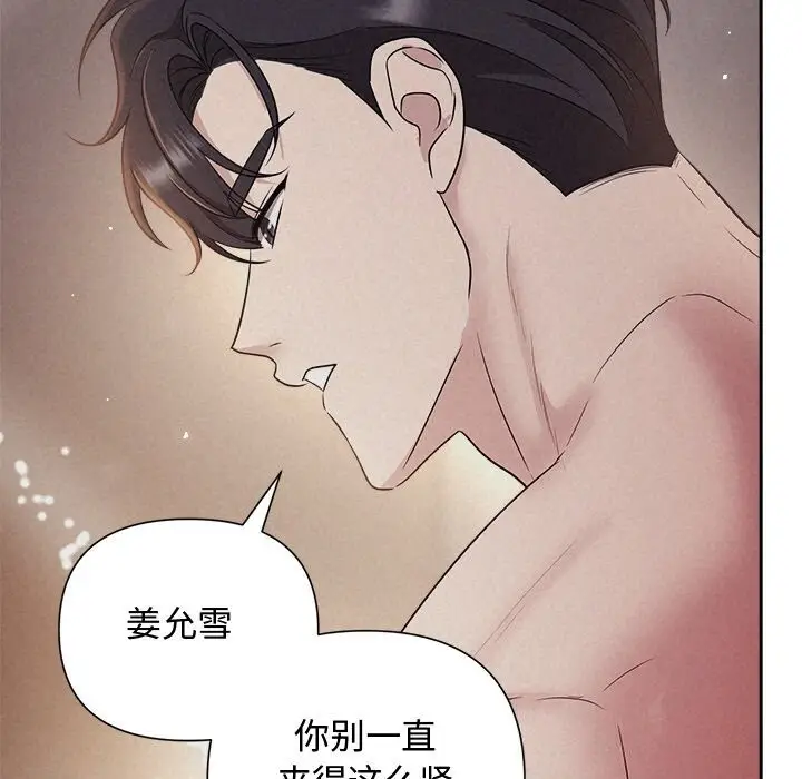 漫画《被吞噬的夜》第26话第29张图