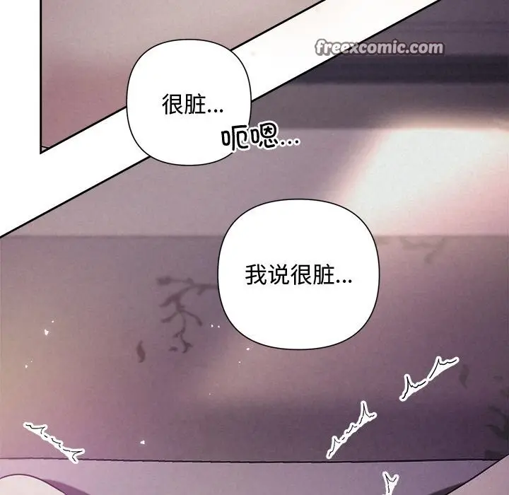 漫画《被吞噬的夜》第26话第75张图