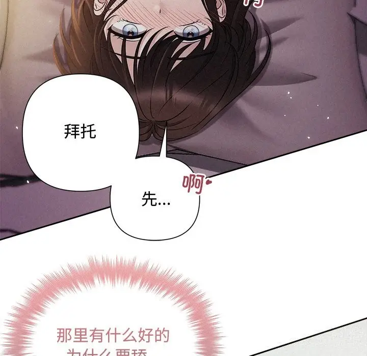 漫画《被吞噬的夜》第26话第78张图