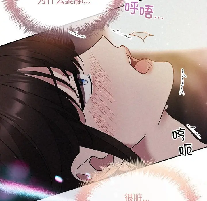 漫画《被吞噬的夜》第26话第79张图