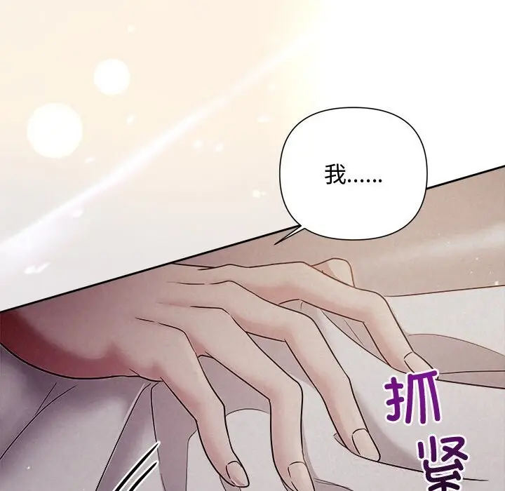 漫画《被吞噬的夜》第26话第88张图