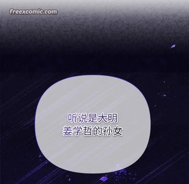 漫画《被吞噬的夜》第28话第105张图